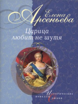 cover image of Первая и последняя